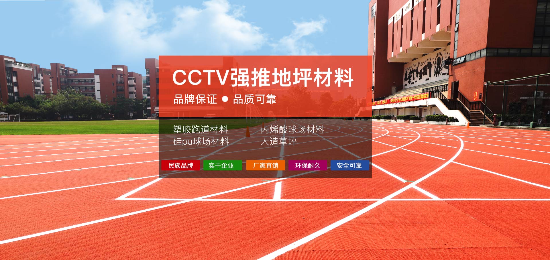 CCTV強(qiáng)推地坪材料
